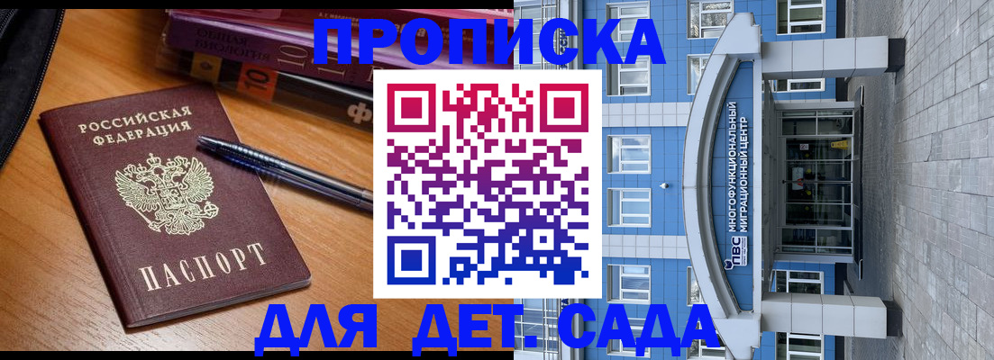 прописка для школы в Таганроге