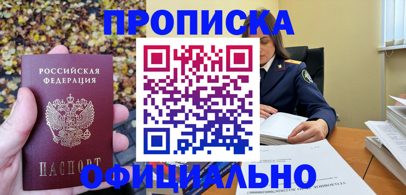 прописка ребенка в Таганроге